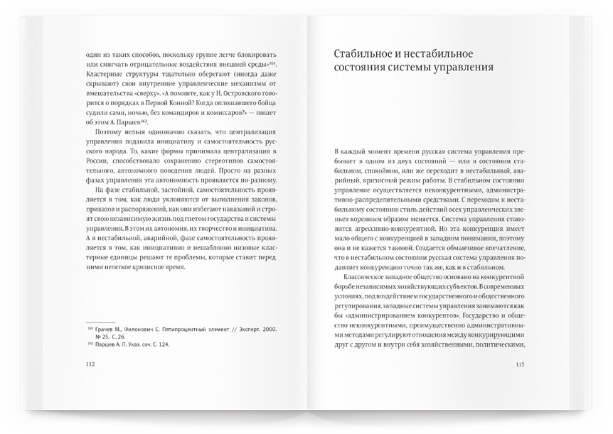 Прохоров русская модель управления скачать pdf
