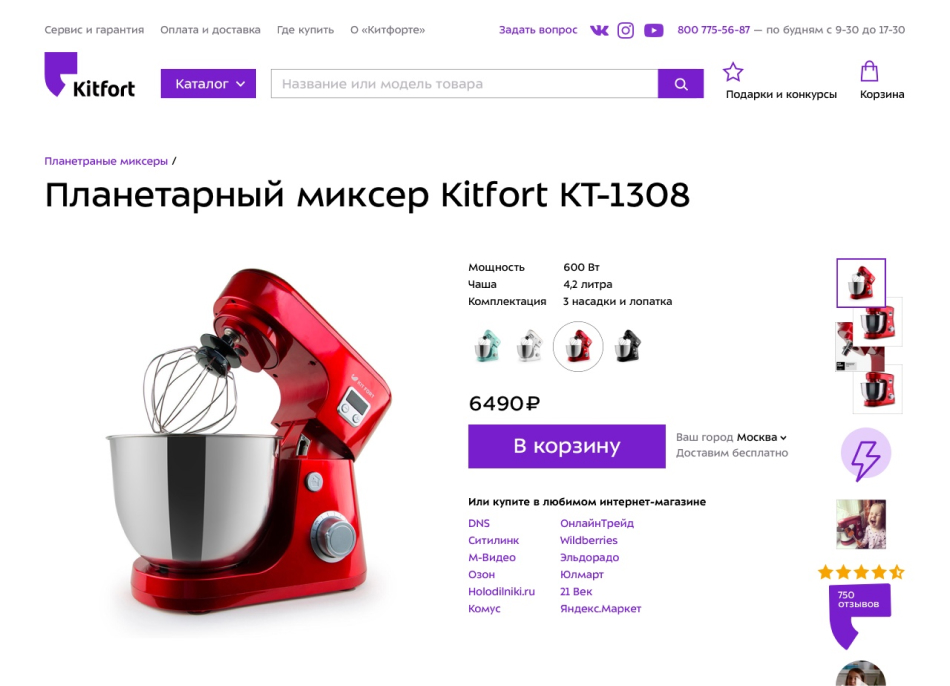 Китфорт Официальный Сайт Интернет Магазин В Краснодаре