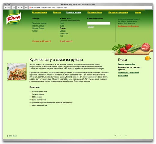 Knorr ru рецепты приготовления