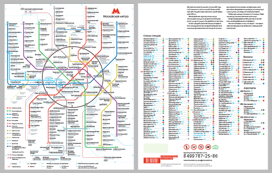 Карта метрополитена города москвы крупным планом