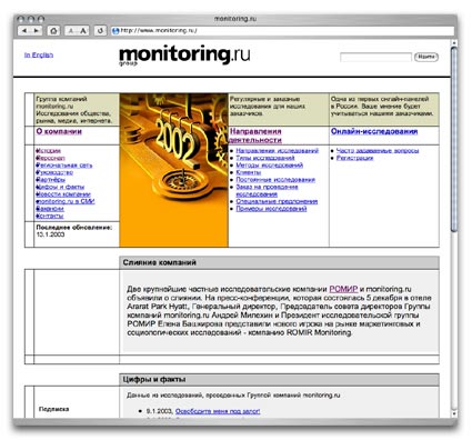 Вторая версия сайта Monitoring.Ru
