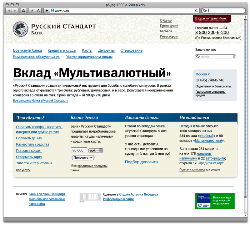Русь банк сайт