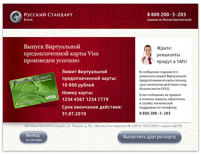 Русский стандарт номер бесплатного телефона