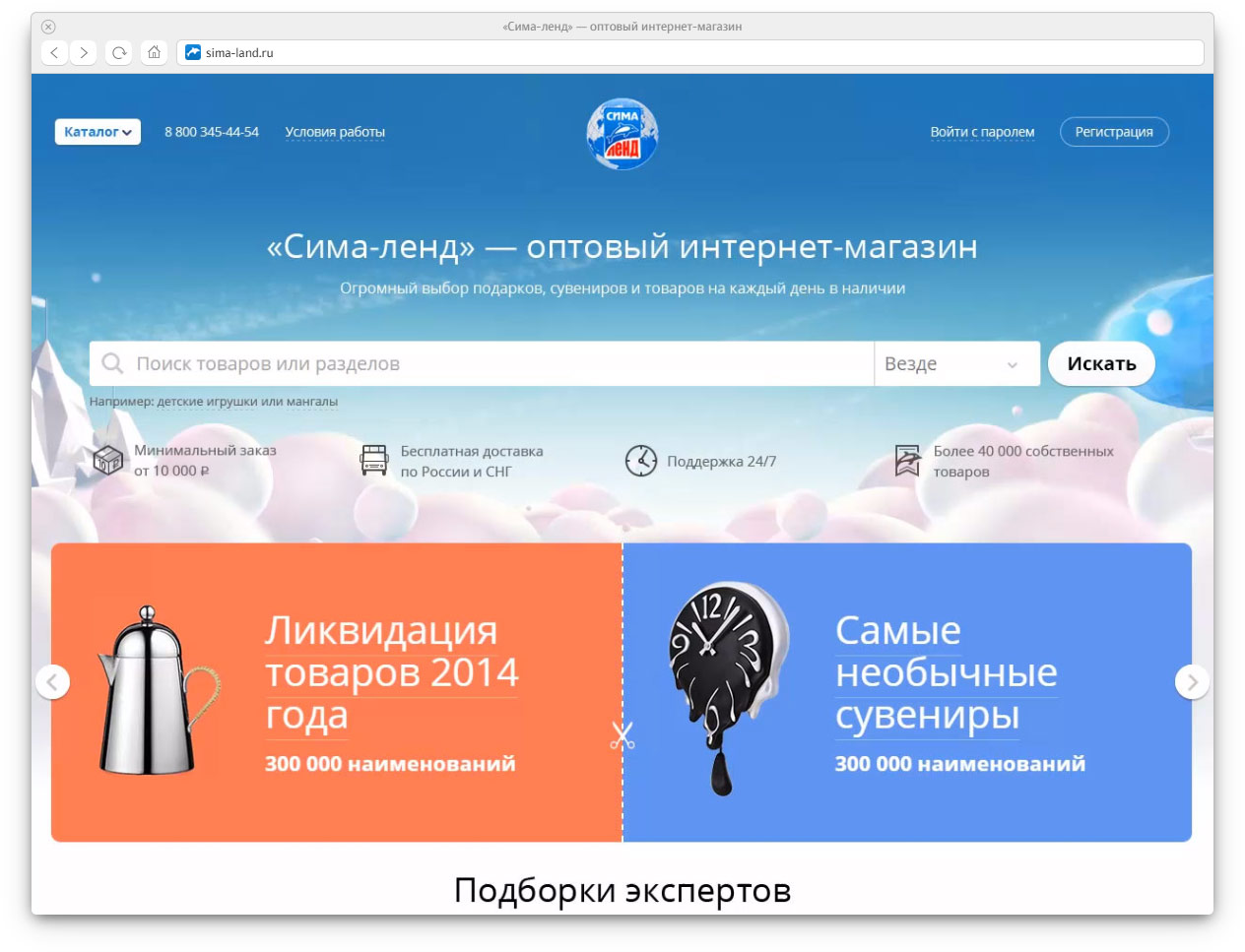 Сима Ленд Интернет Магазин Севастополь