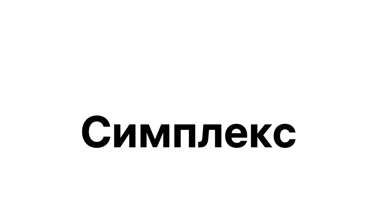 Сайт симплекс калининград. Симплекс компания. Симплекс лого. НПП симплекс логотип. Симплекс Нижний Новгород логотип.