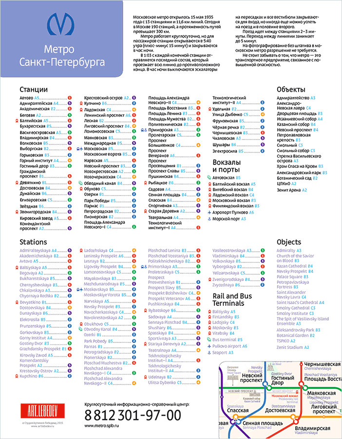 Режим работы метро питер. График метро Санкт-Петербург. Расписание метро в Санкт-Петербурге. Расписание метро СПБ. Расписание метро Питер.