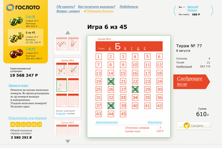 Джекпот лотереи 6 из 45 на сегодня казино х официальный сайт южно сахалинск