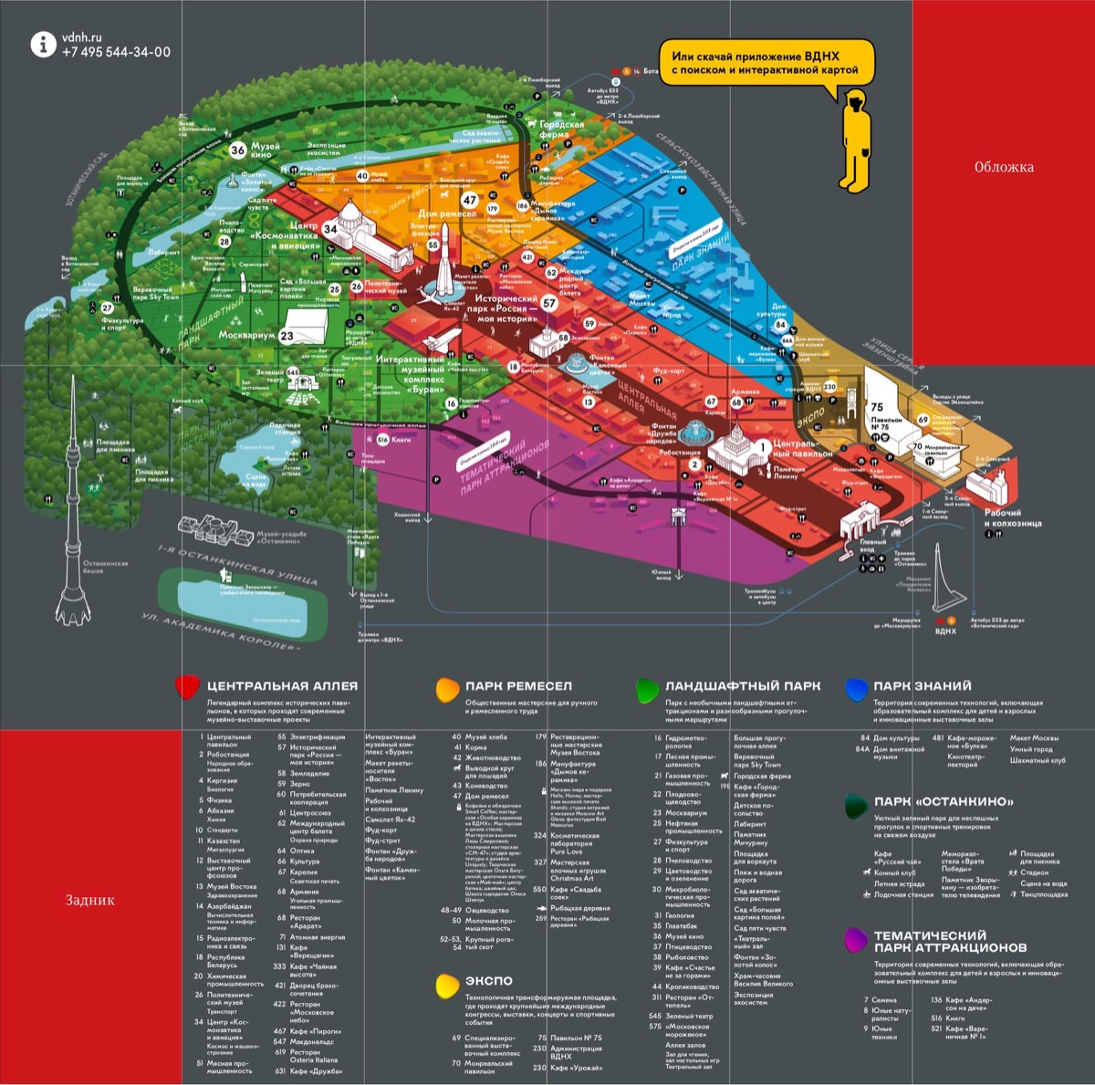 Москва вднх схема расположения павильонов