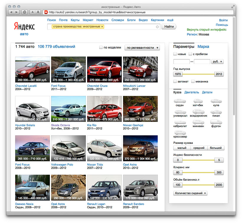 Сайт по продаже авто в Новосибирске