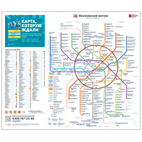 Схема московского метро 2021 схема