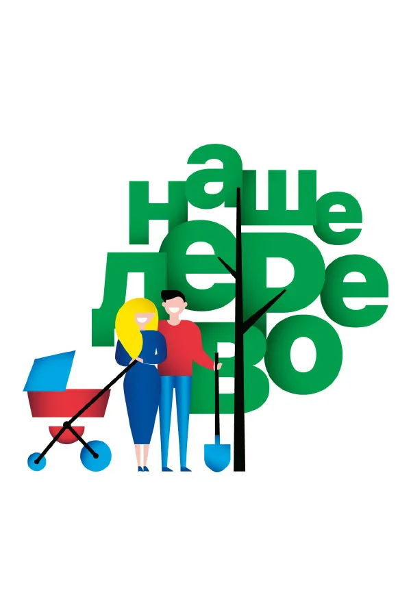 "Наше дерево": Тысячи москвичей сделали необычный подарок своим новорождённым ма