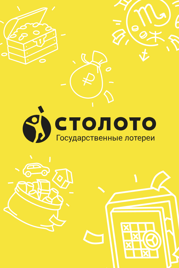 Компания столото