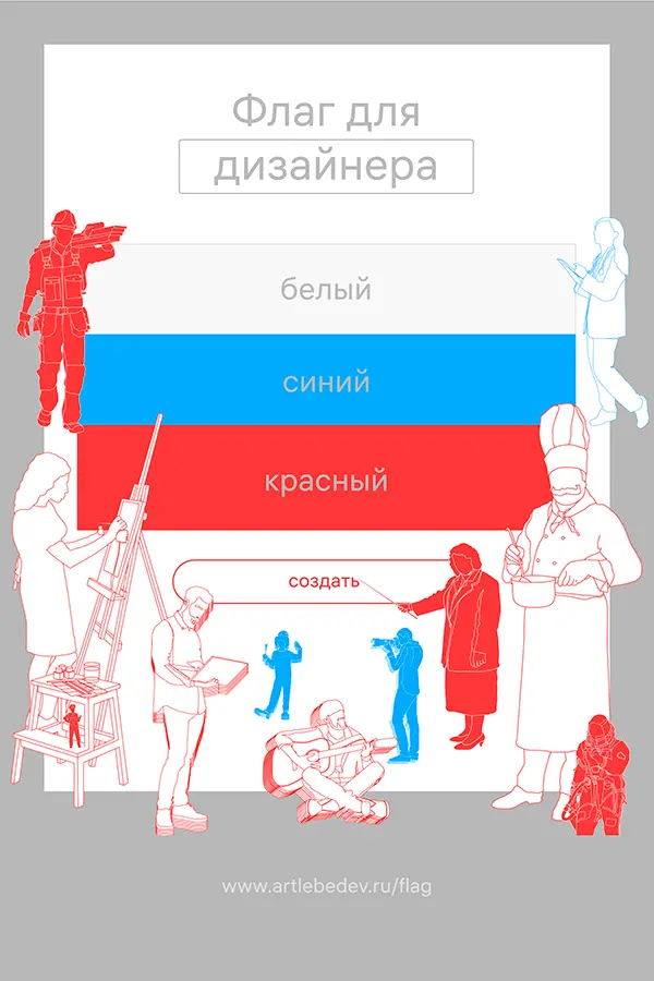 Российский флаг