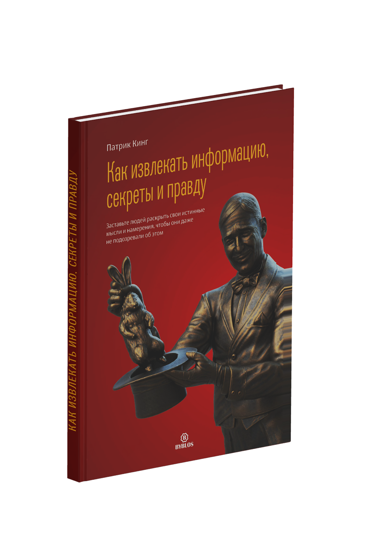 Книга патрика. Патрик Кинг искусство самопознания. Читай людей как книгу Патрик Кинг. Все книги Патрика Кинга. Патрик Кинг как защищать.