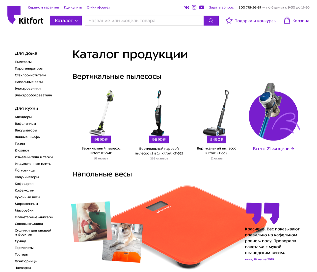 Магазин Китфорт В Москве Официальный Сайт