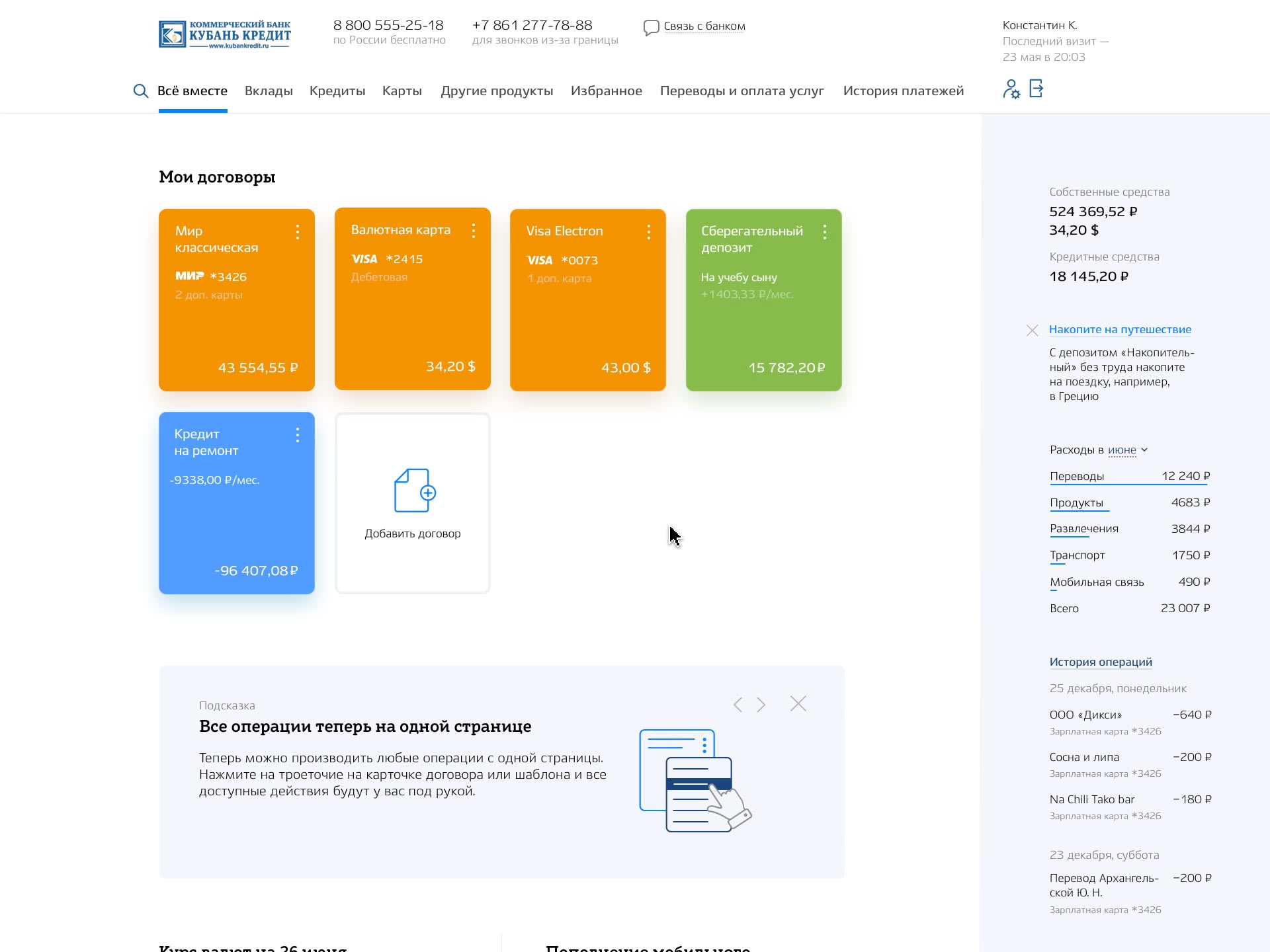 Зарплатный проект кубань кредит