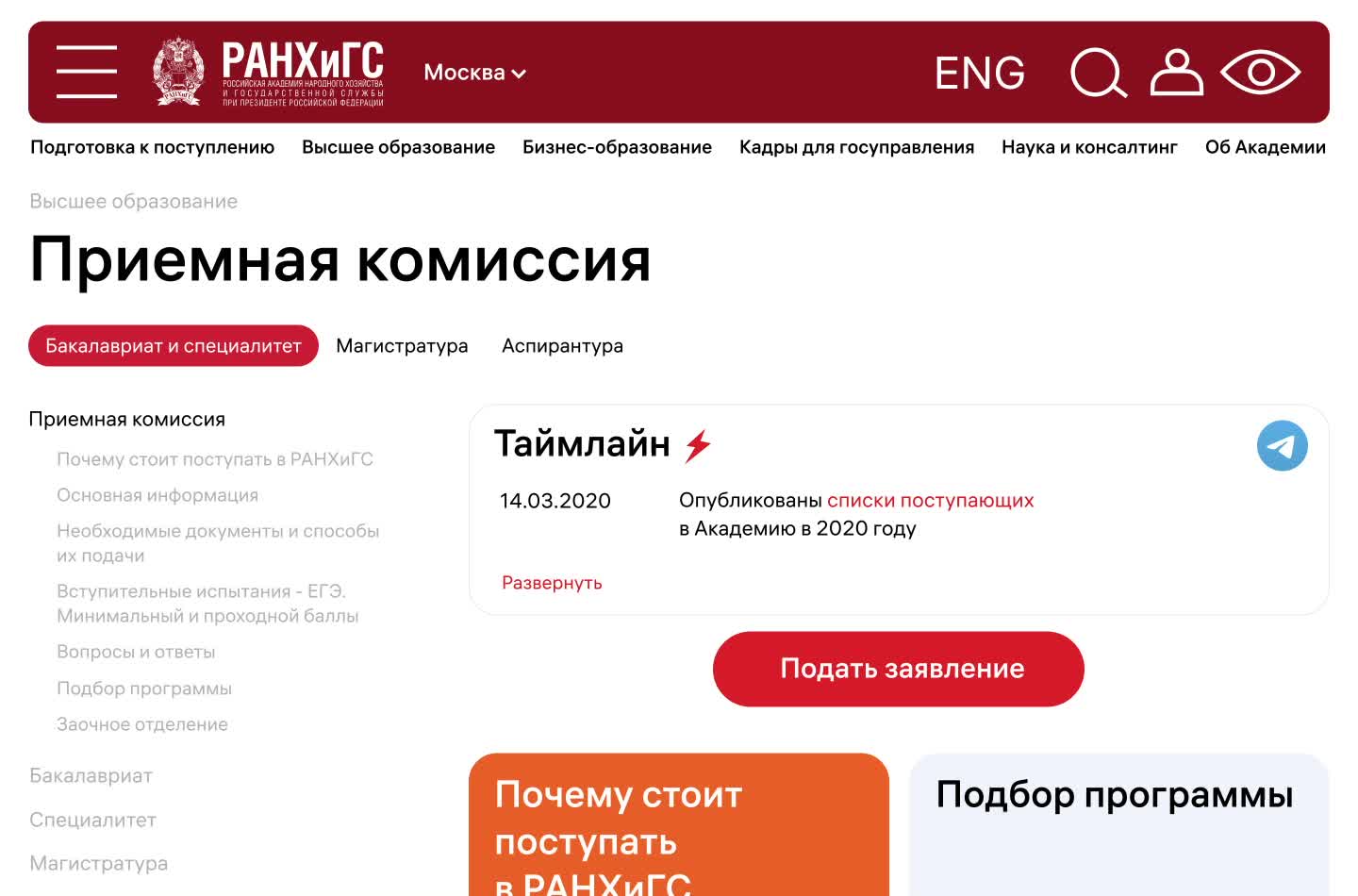 Ранхигс списки зачисленных 2025