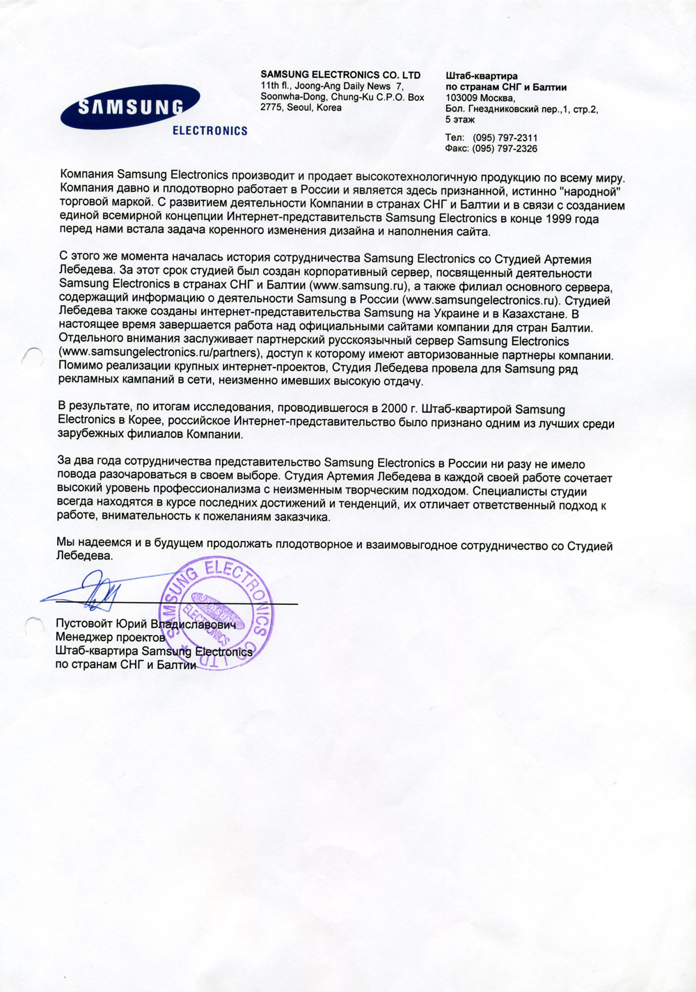 Информационное сообщение о представительстве в формате xml. Письмо samsung. бланк письма самсунг. информационное письмо samsung.