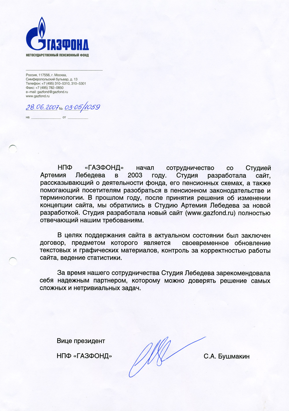 Газфонд пенсионные накопления заявление. Заявление в НПФ Газфонд негосударственный. Рекомендательное письмо для Газпромнефти.