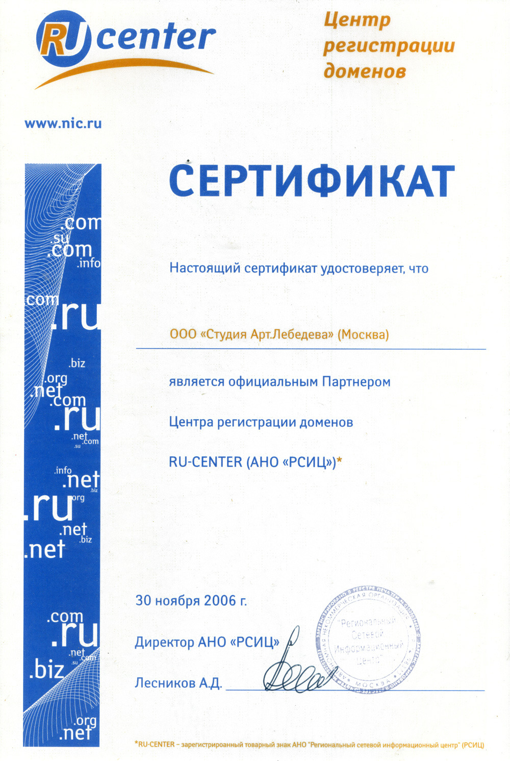 Региональный сетевой центр рсиц. Региональный сетевой центр рсиц. Сертификат партнера. Для чего применяются сетевые информационные модели. Региональный сетевой центр рсиц.