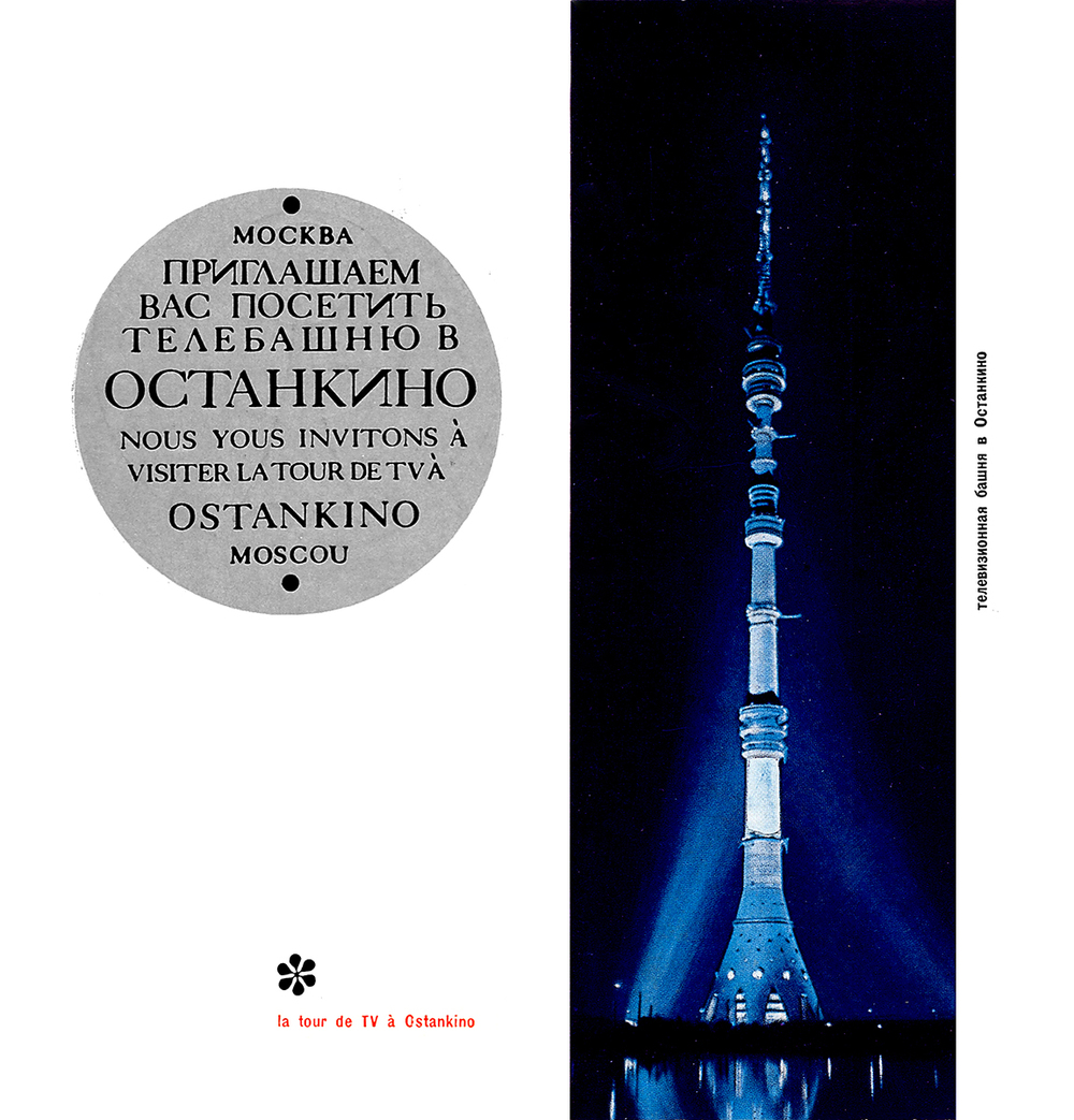 Приглашаем вас друзья посетить зал документальной фотографии. Пригласительные билеты на Останкинскую башню. Сертификат на Останкинскую башню на двоих.