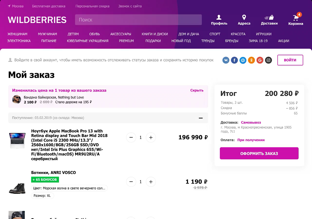 Сайт вайлдберриз москва каталог. Вайлдберриз. Добавочные номера вайлдберриз. Доставка вайлдберриз. Заказ из Wildberries.